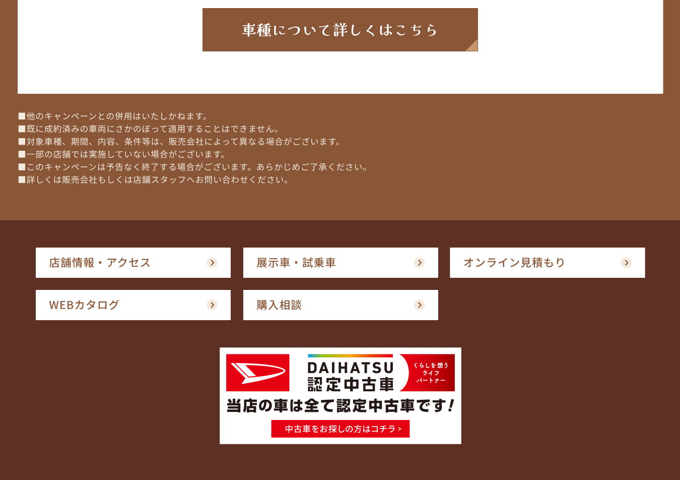 秋ドライブを楽しむ、特別な一台！栃木ダイハツ特別限定車